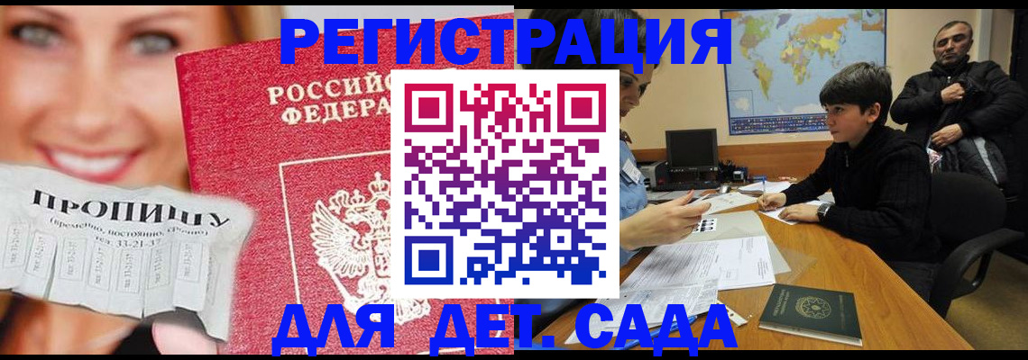прописка для работы в Морозовске