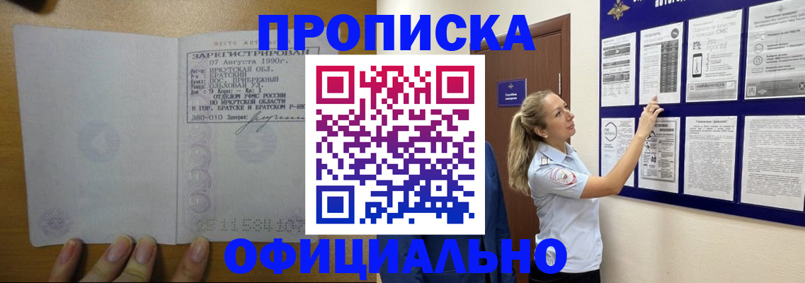 купить прописку в Морозовске