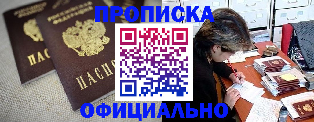 временная регистрация для школы в Морозовске